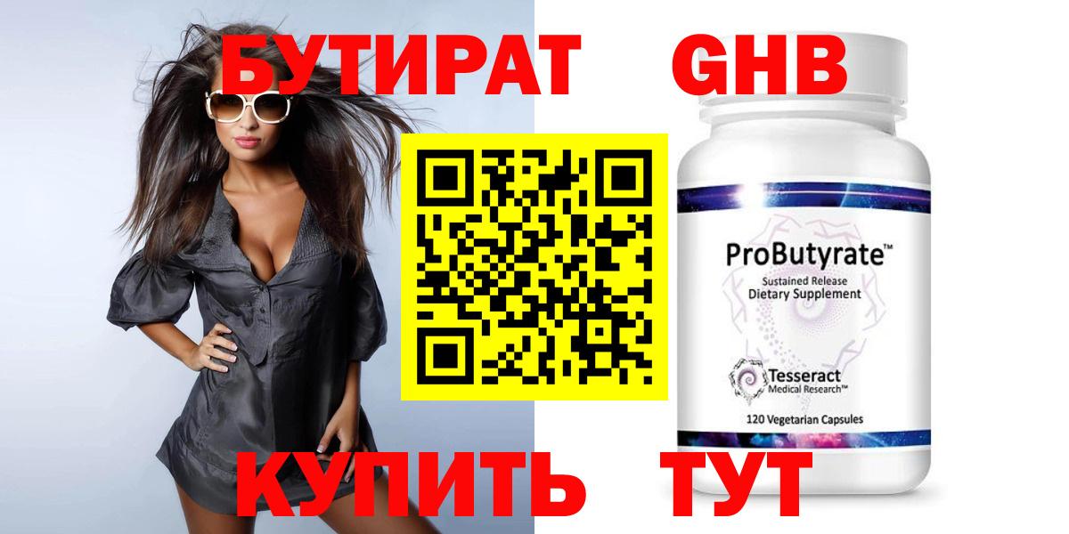 Бутират 99% Урус-Мартан
