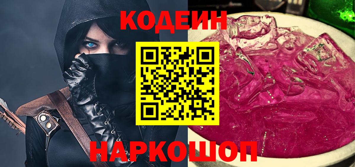 Урус-Мартан  Codein Purple Drank  Кодеиновый сироп Lean Purple Drank  Вход с VPN 