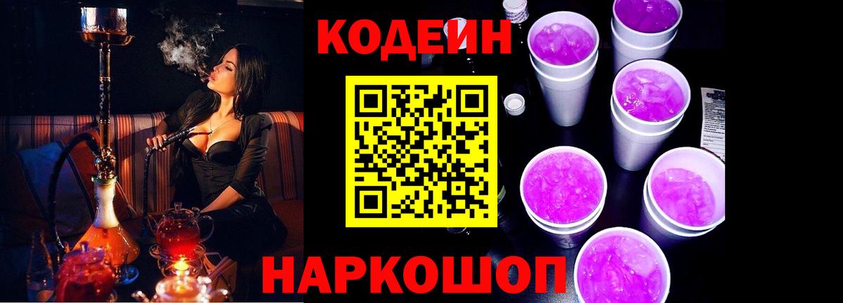 Codein Purple Drank Урус-Мартан