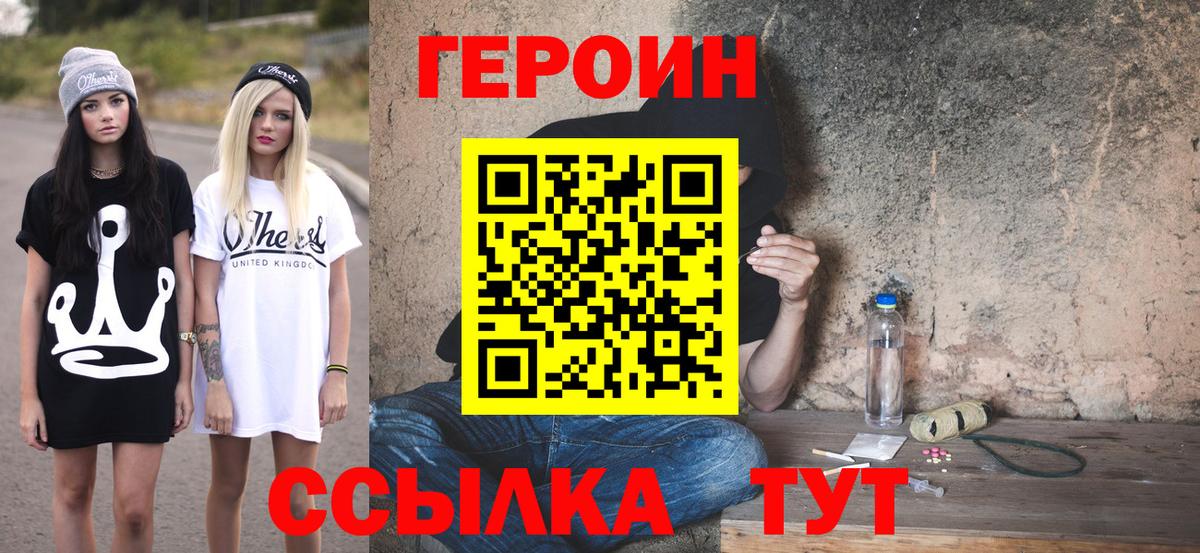 ГЕРОИН VHQ  Героин  Урус-Мартан  Вход с VPN 