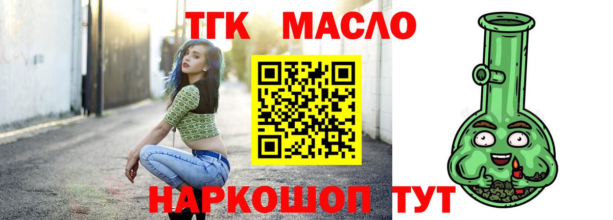 ТГК гашишное масло Урус-Мартан